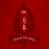 Chinese New Year 2026 | Year Of Horse